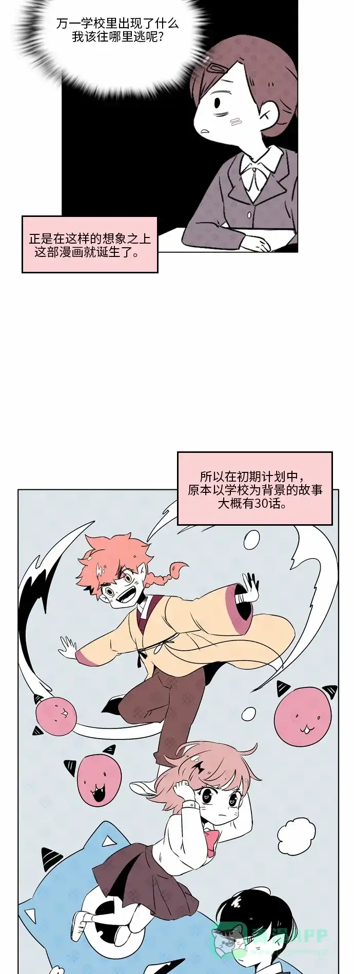 《妖鬼王妃》第一季 后记 第4页