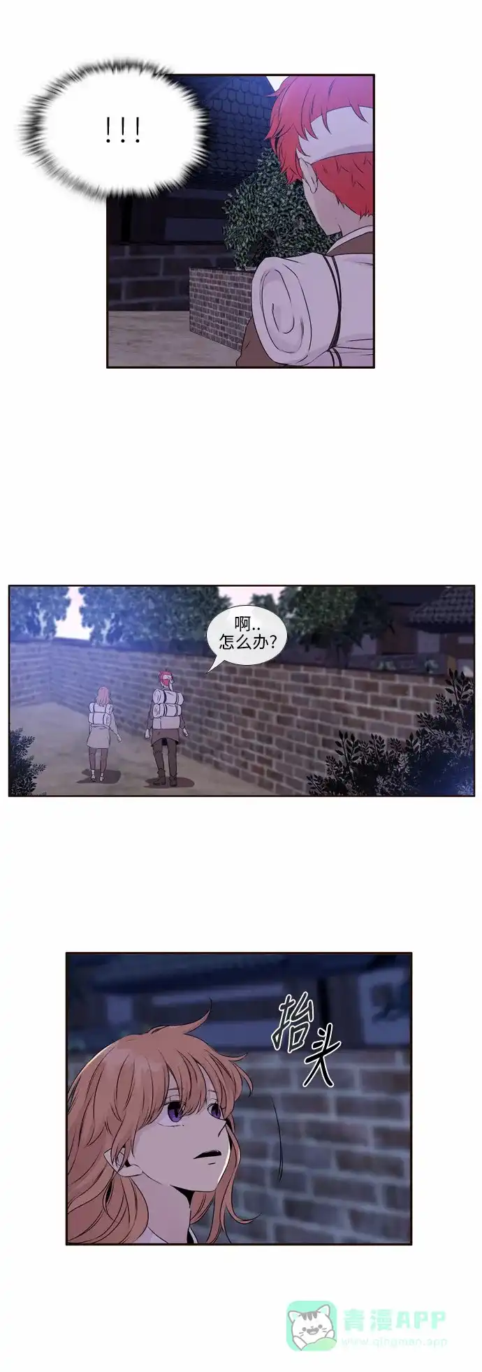 《妖鬼王妃》第2季 第1话 第10页