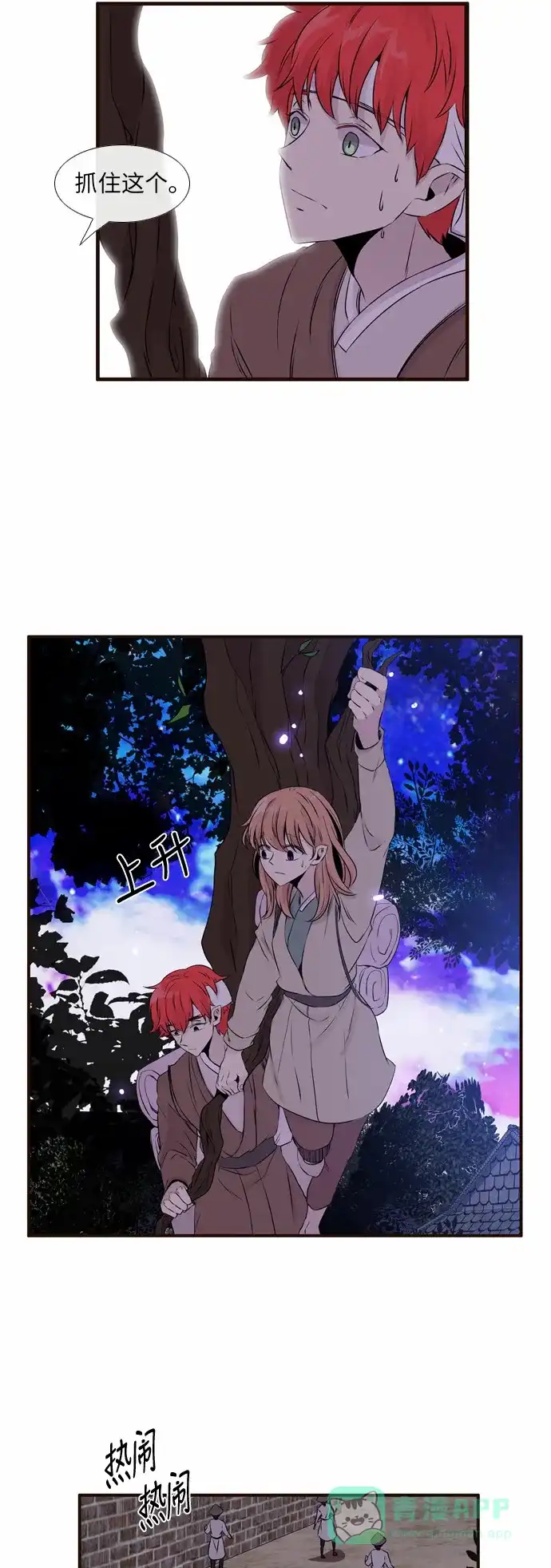 《妖鬼王妃》第2季 第1话 第12页
