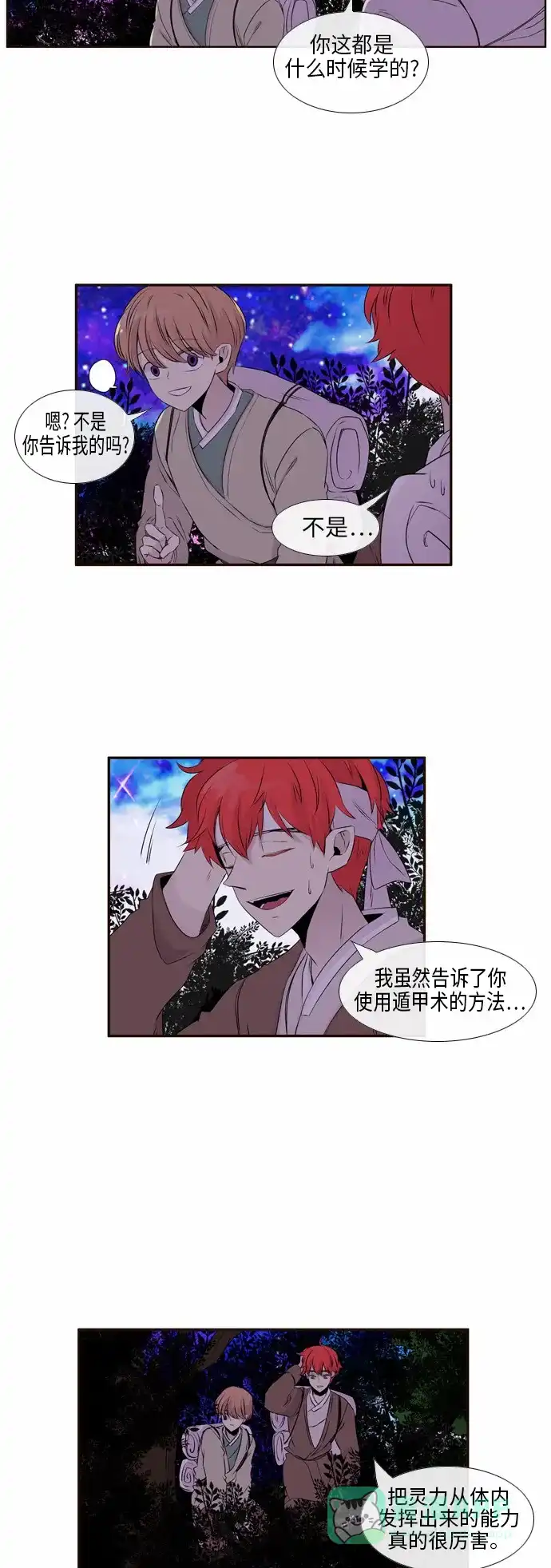 《妖鬼王妃》第2季 第1话 第15页