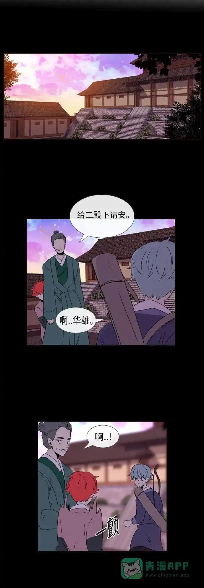 《妖鬼王妃》第2季 第1话 第28页