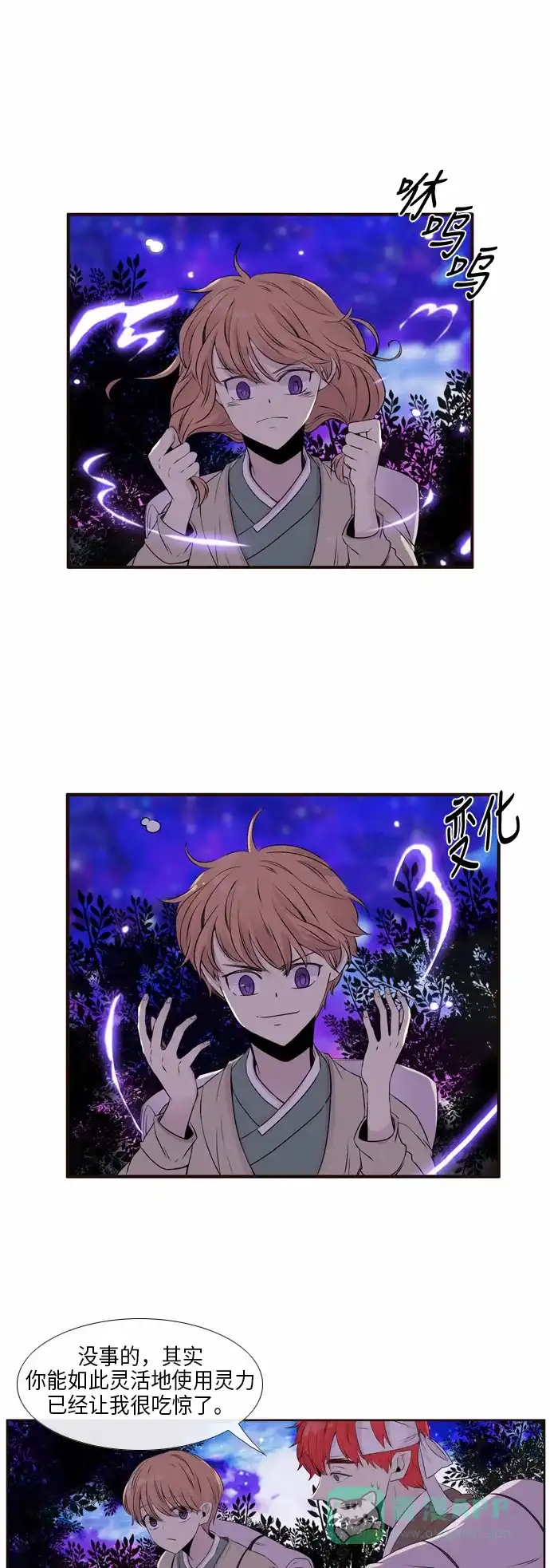 《妖鬼王妃》第2季 第1话 第14页