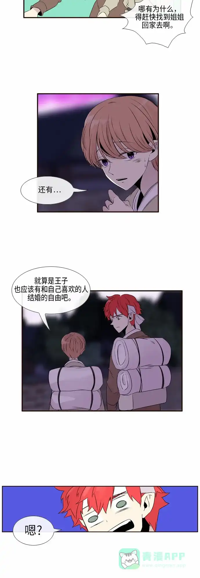 《妖鬼王妃》第2季 第1话 第19页