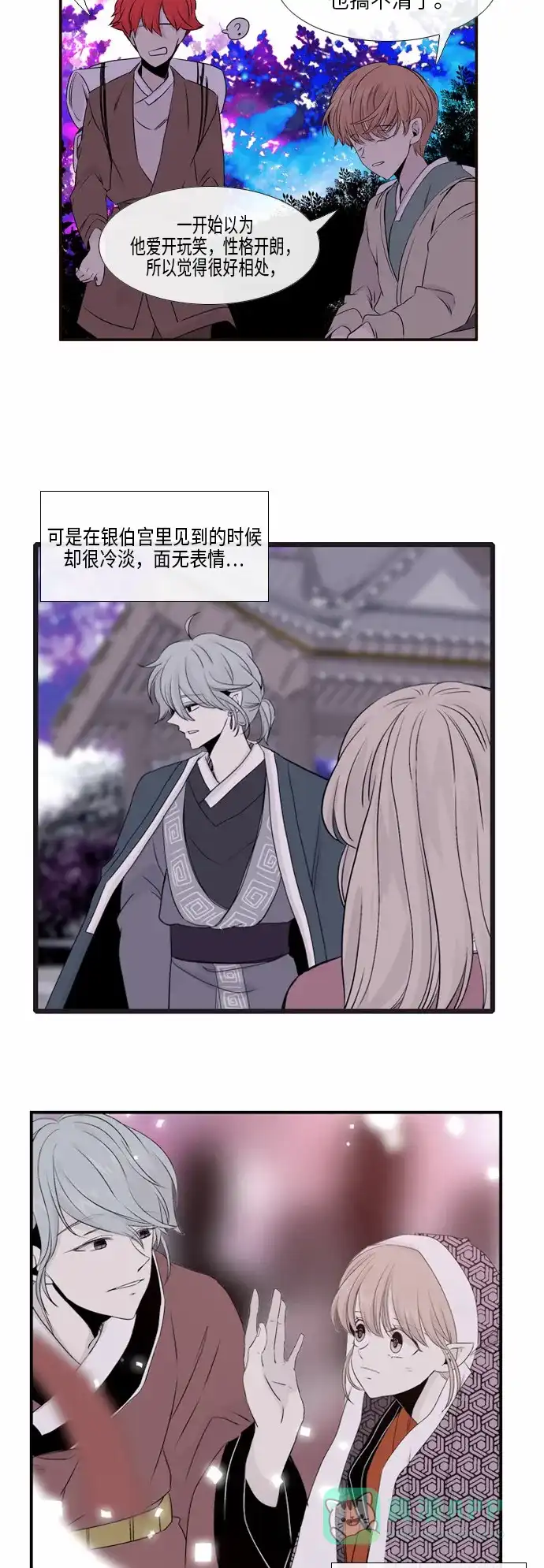 《妖鬼王妃》第2季 第1话 第26页