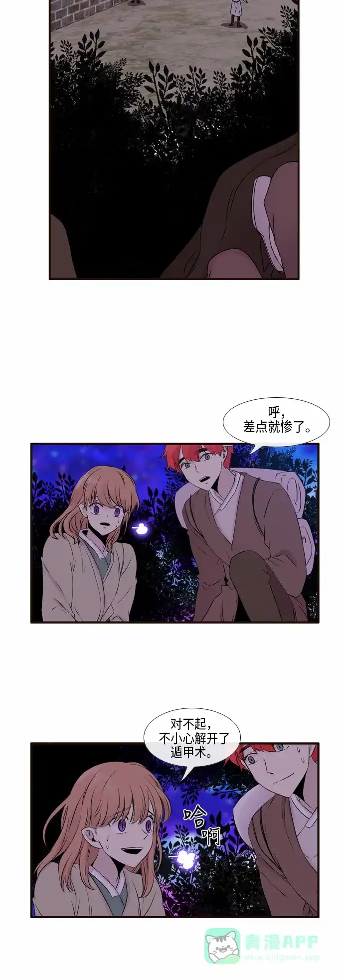 《妖鬼王妃》第2季 第1话 第13页