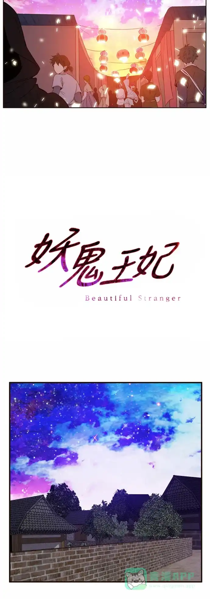 《妖鬼王妃》第2季 第1话 第8页