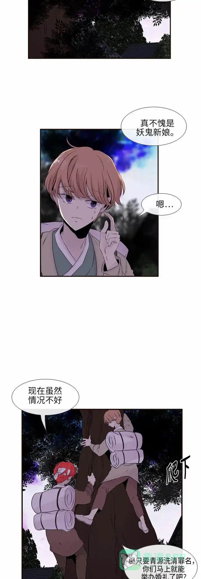 《妖鬼王妃》第2季 第1话 第16页