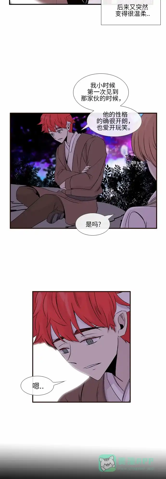 《妖鬼王妃》第2季 第1话 第27页