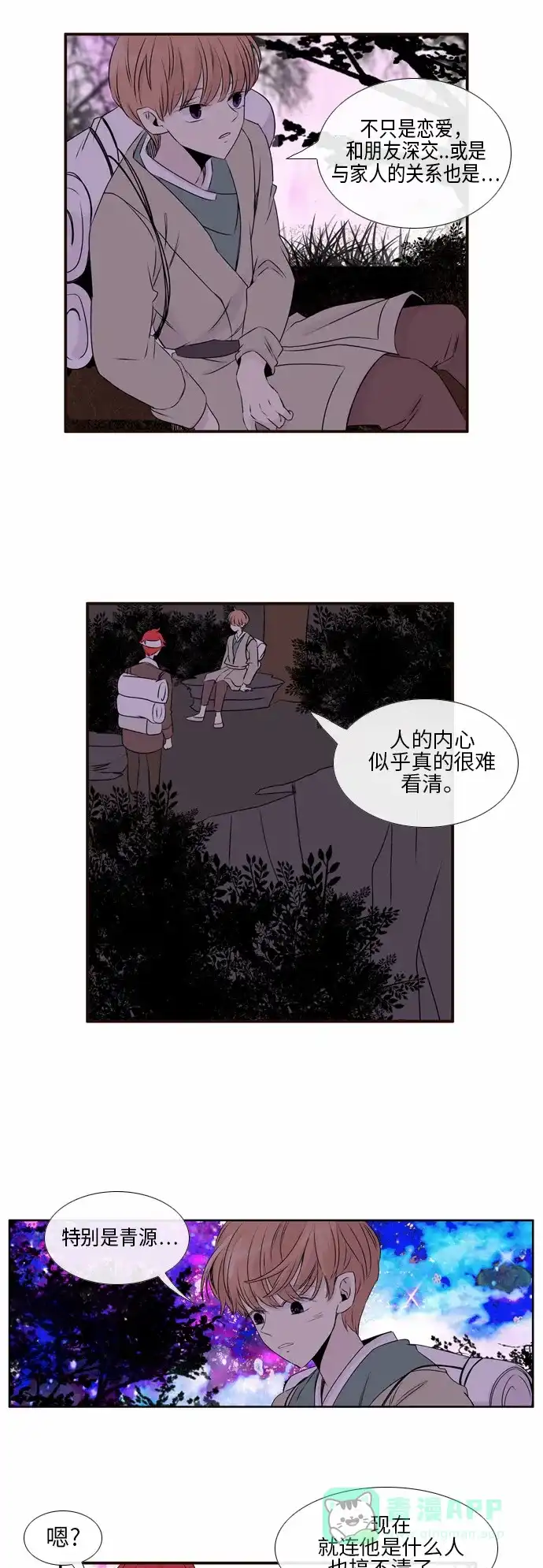 《妖鬼王妃》第2季 第1话 第25页
