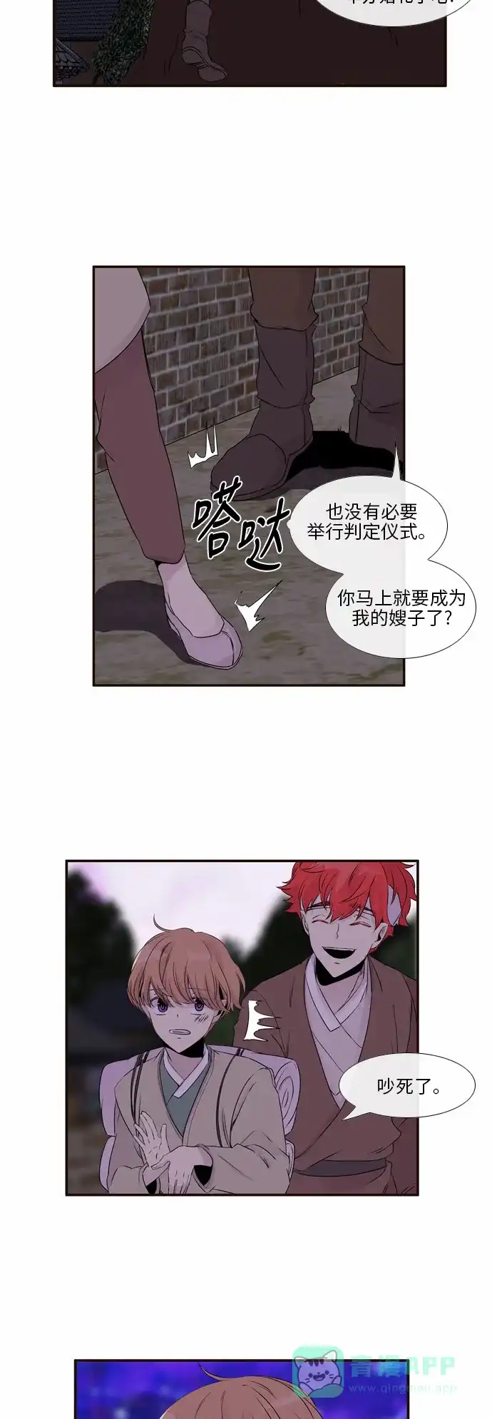 《妖鬼王妃》第2季 第1话 第17页