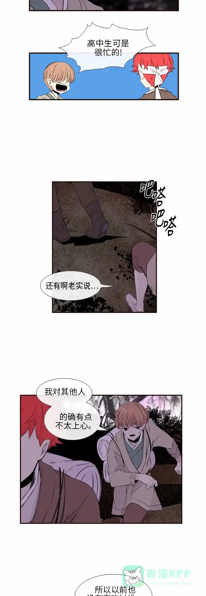 《妖鬼王妃》第2季 第1话 第23页