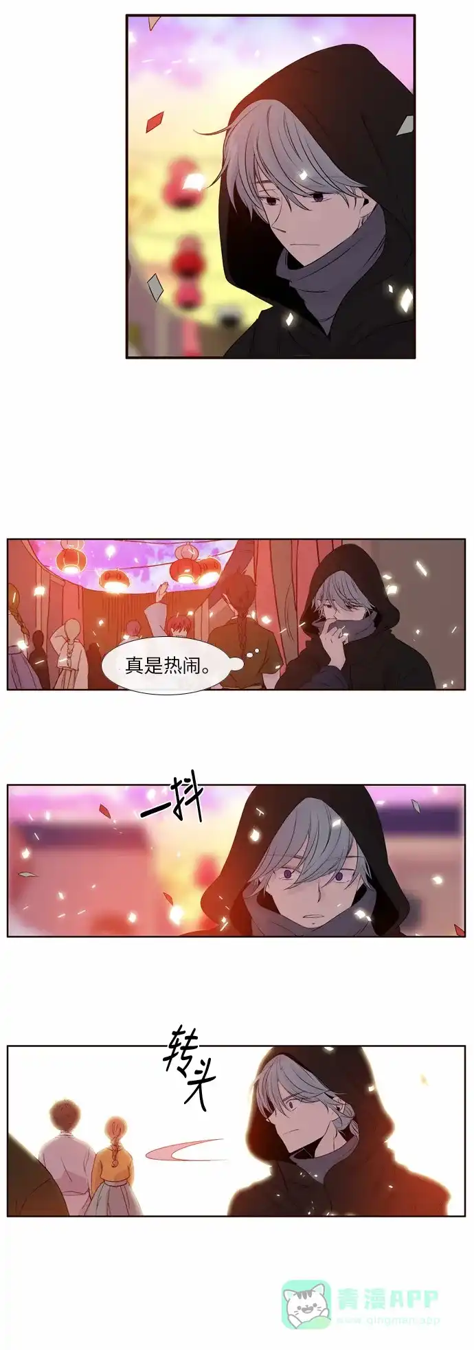 《妖鬼王妃》第2季 第1话 第5页