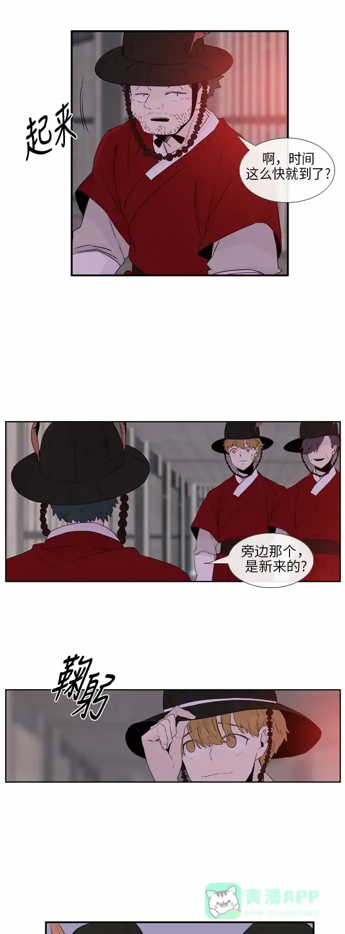 《妖鬼王妃》第2季 第2话 第20页