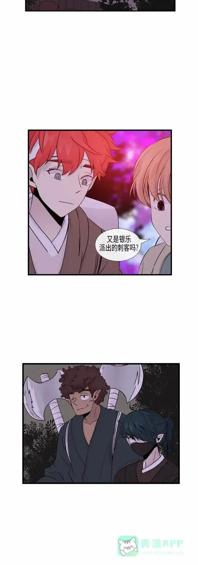 《妖鬼王妃》第2季 第2话 第13页