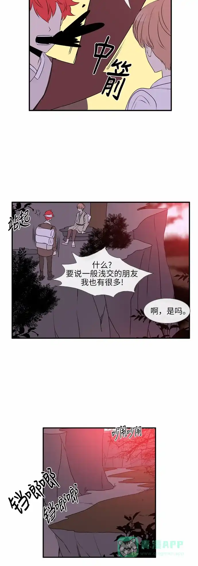 《妖鬼王妃》第2季 第2话 第11页