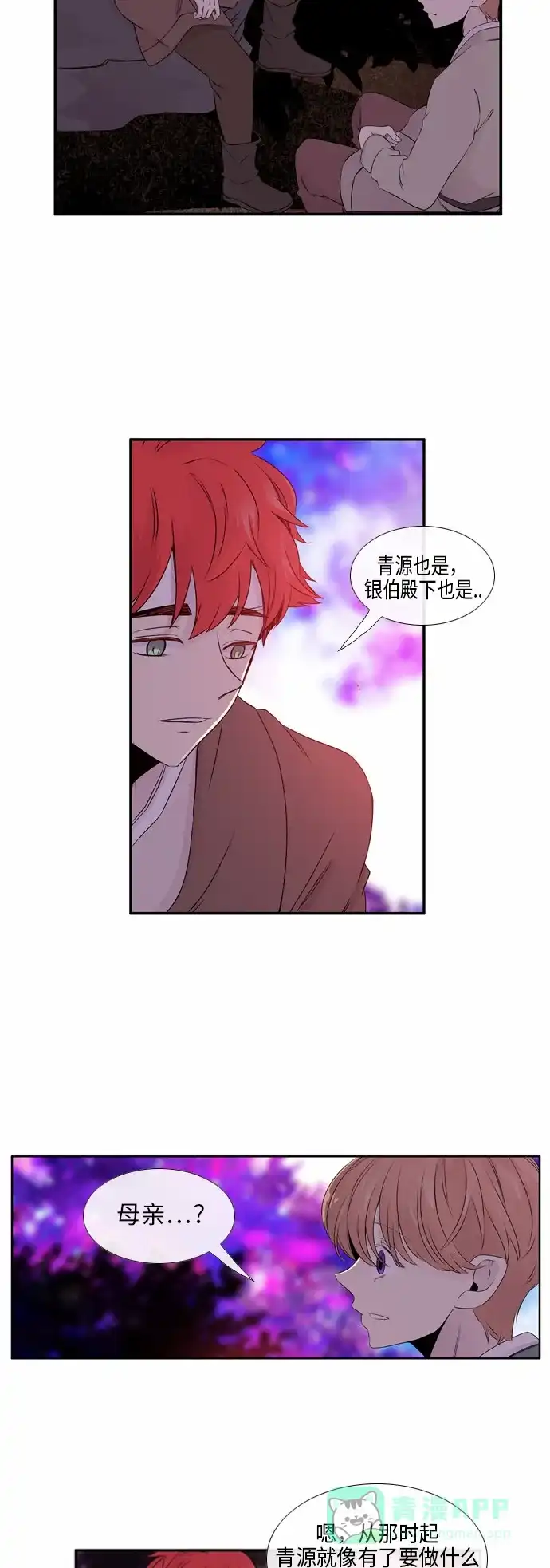 《妖鬼王妃》第2季 第2话 第6页