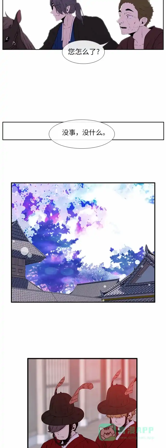 《妖鬼王妃》第2季 第2话 第18页
