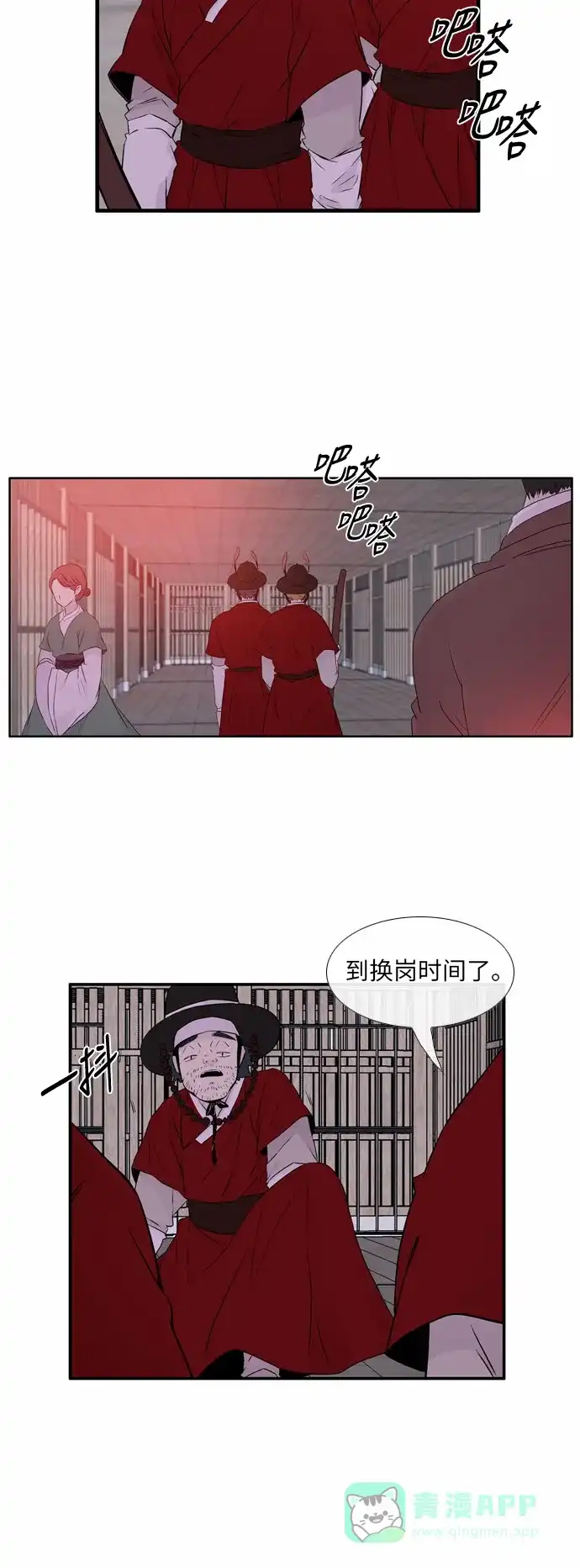 《妖鬼王妃》第2季 第2话 第19页