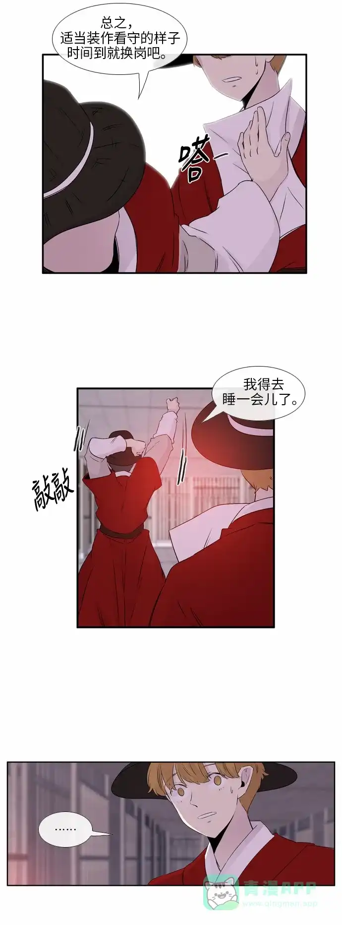 《妖鬼王妃》第2季 第2话 第23页