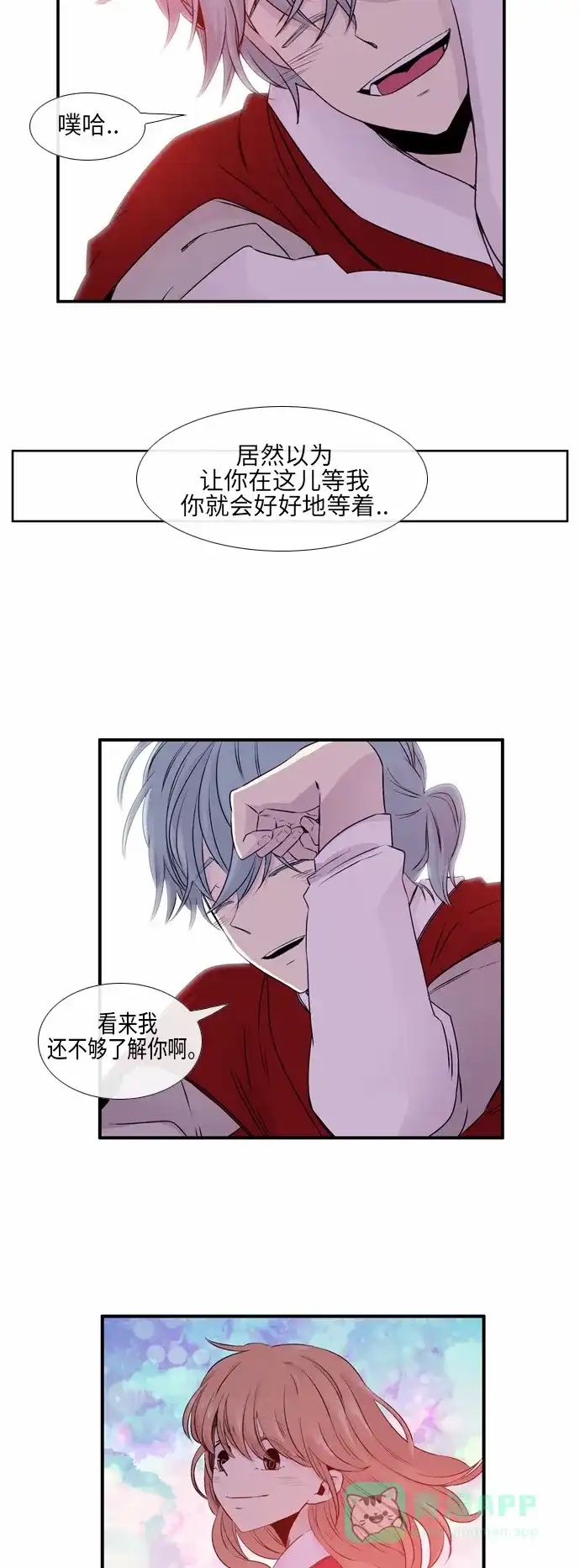 《妖鬼王妃》第2季 第2话 第27页