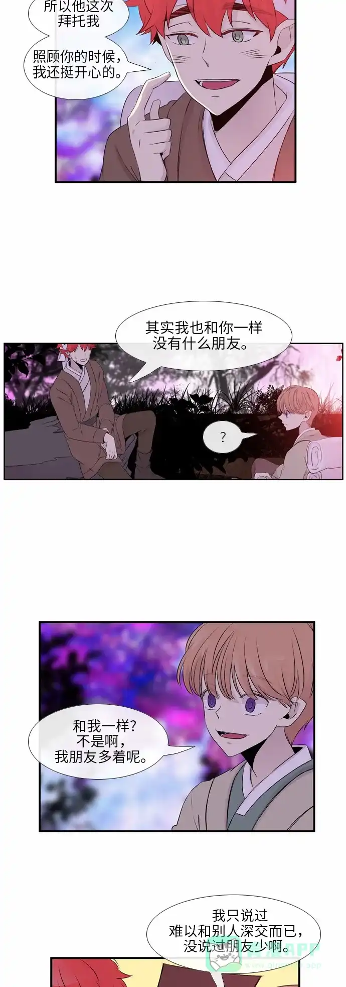 《妖鬼王妃》第2季 第2话 第10页