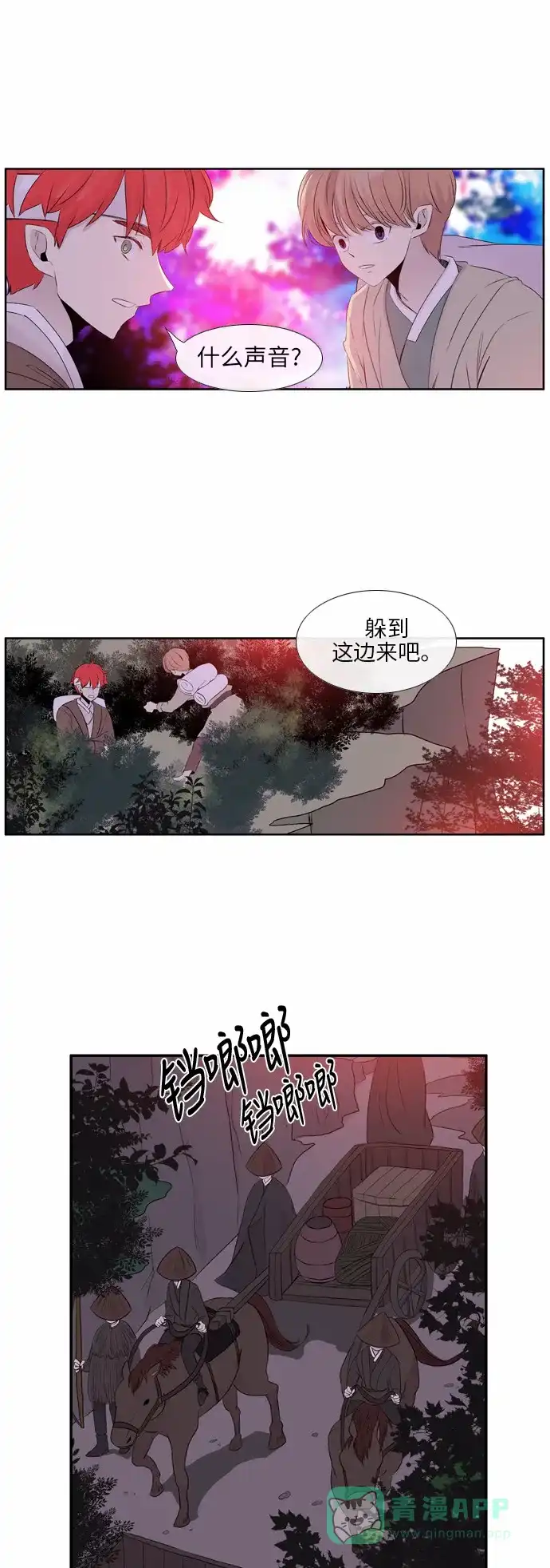《妖鬼王妃》第2季 第2话 第12页