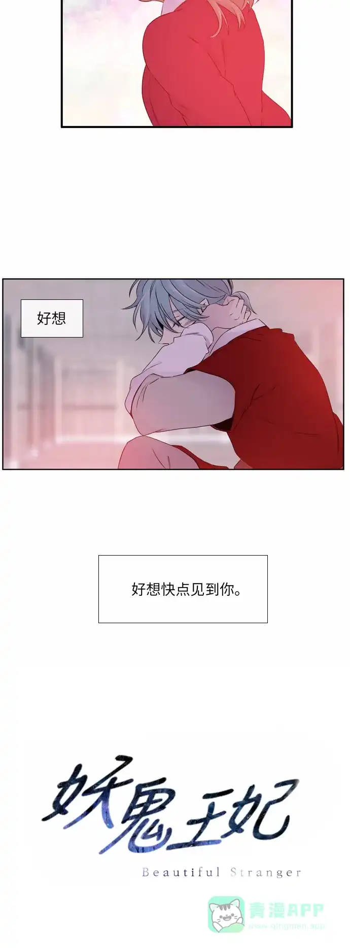 《妖鬼王妃》第2季 第2话 第28页