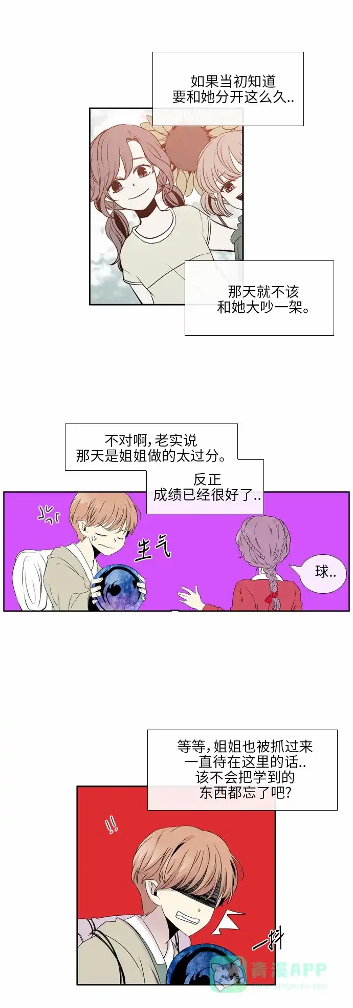 《妖鬼王妃》第2季 第3话 第13页