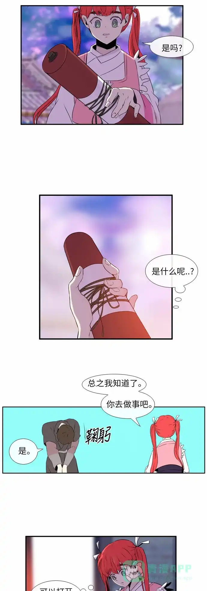 《妖鬼王妃》第2季 第3话 第3页