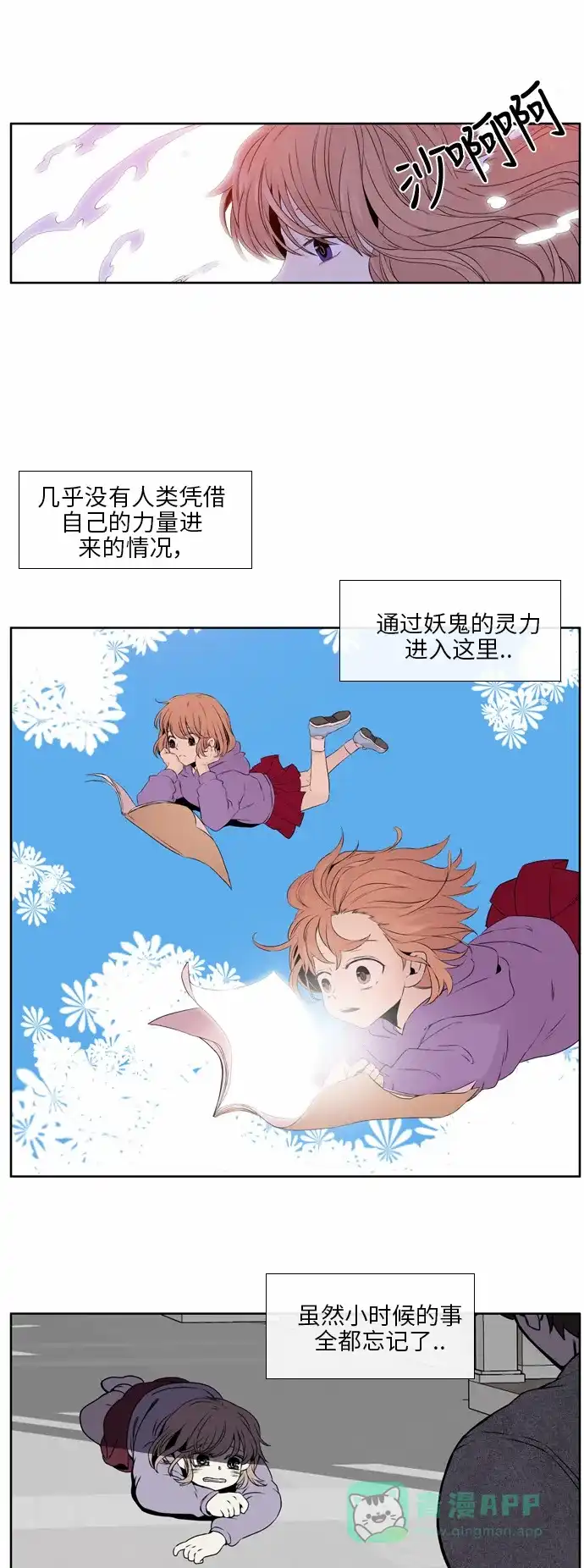 《妖鬼王妃》第2季 第3话 第25页