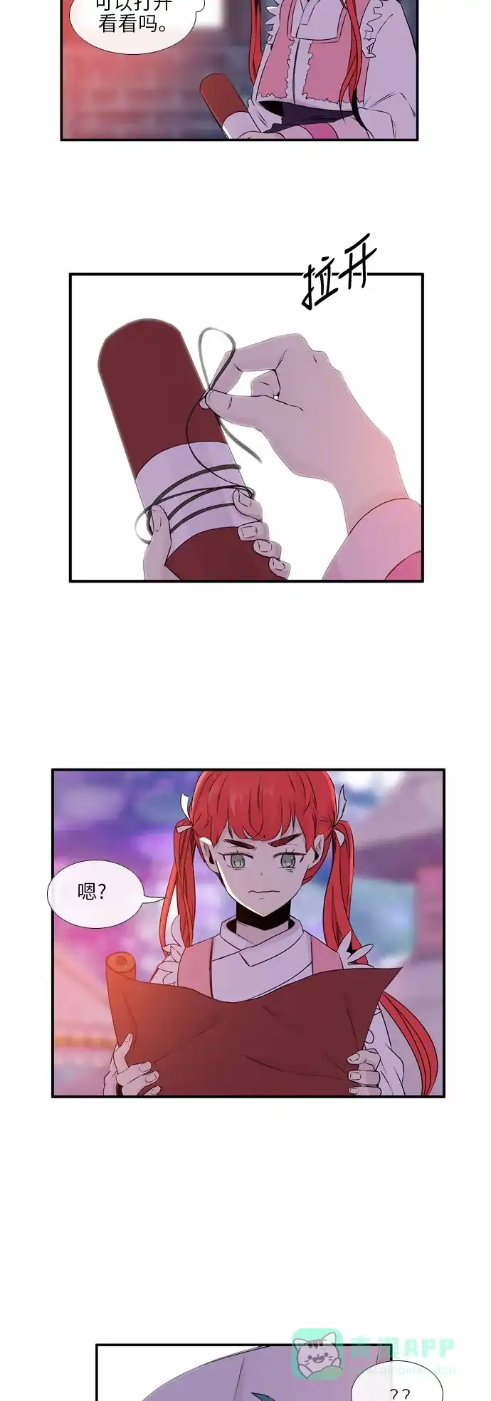 《妖鬼王妃》第2季 第3话 第4页