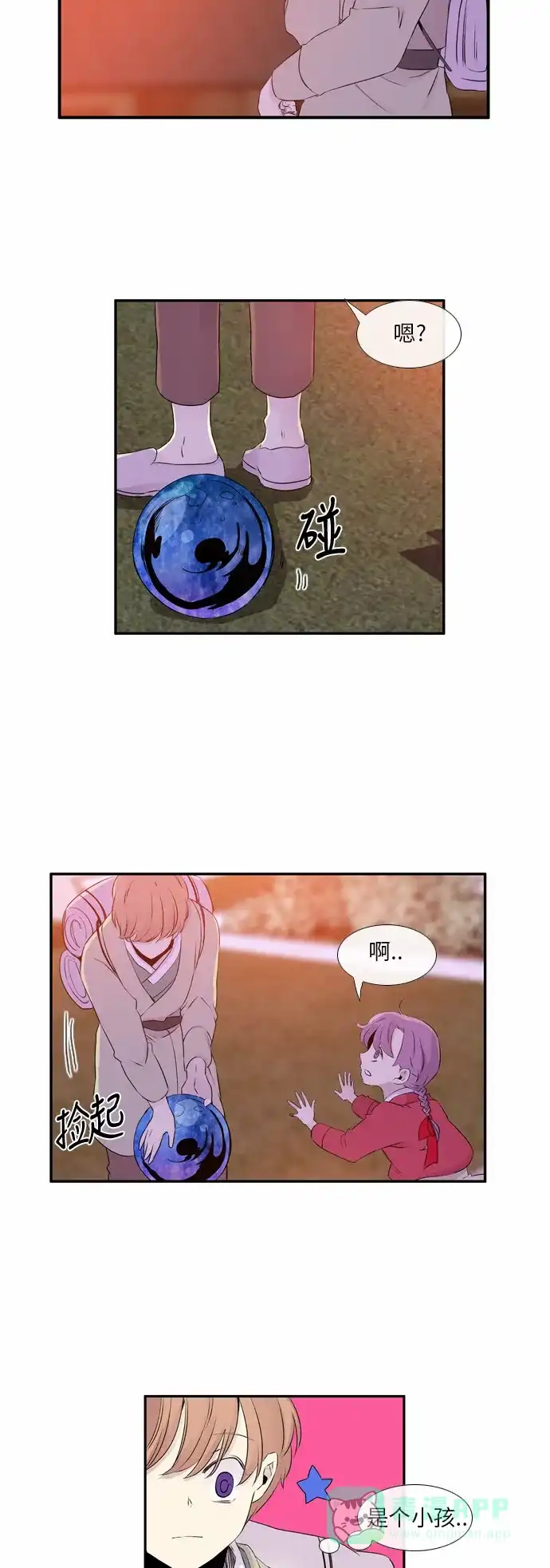 《妖鬼王妃》第2季 第3话 第11页