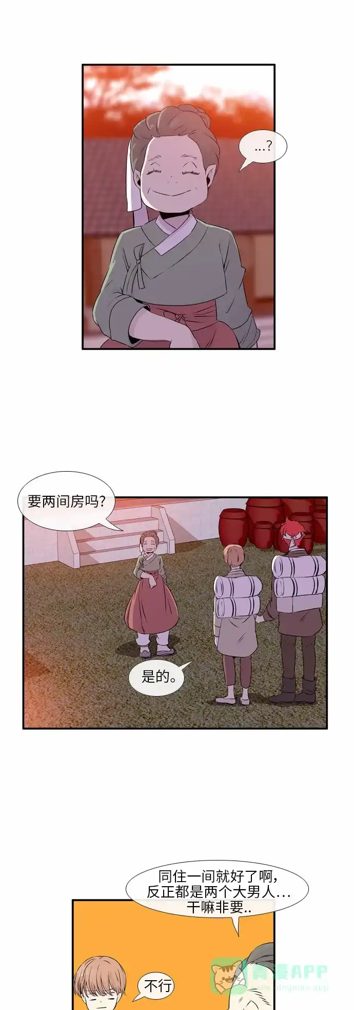 《妖鬼王妃》第2季 第3话 第6页