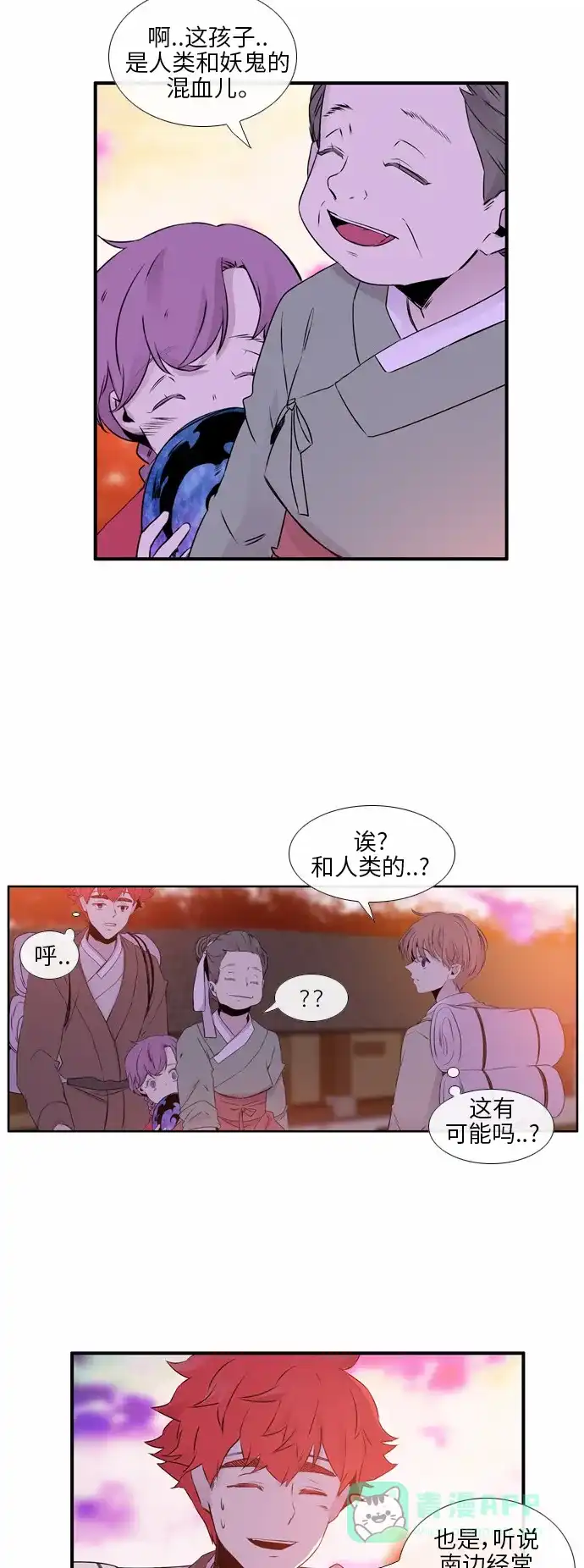 《妖鬼王妃》第2季 第3话 第16页