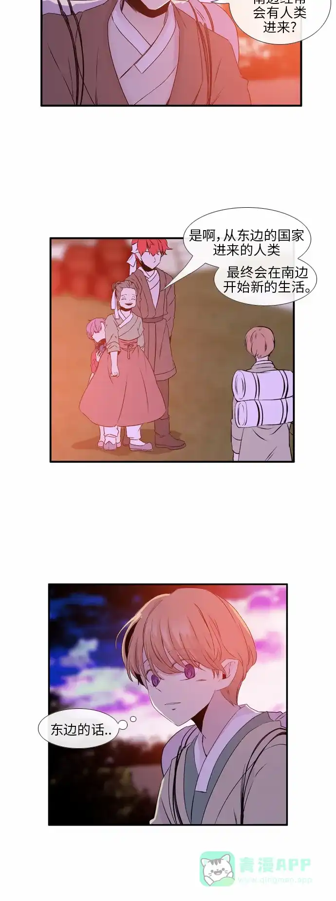 《妖鬼王妃》第2季 第3话 第17页