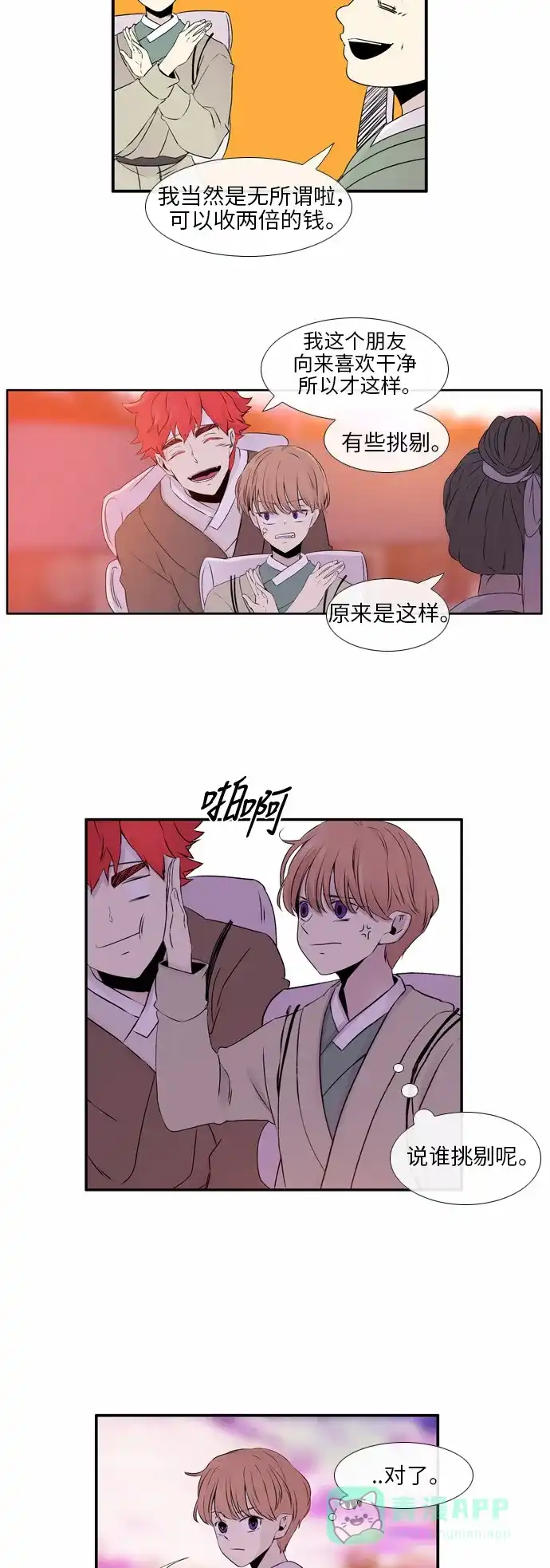 《妖鬼王妃》第2季 第3话 第7页