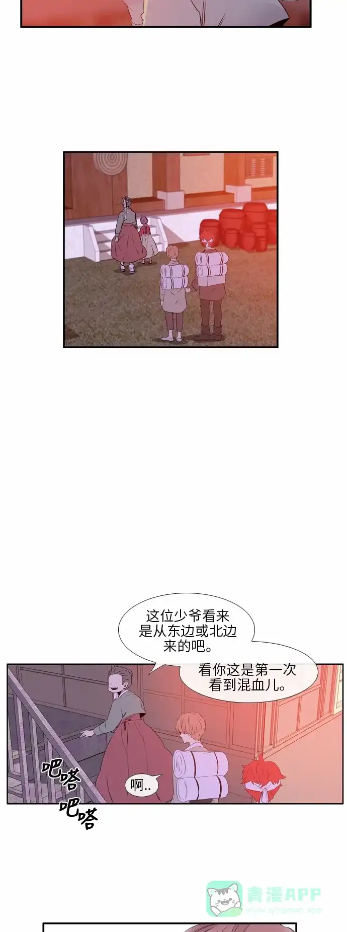 《妖鬼王妃》第2季 第3话 第19页