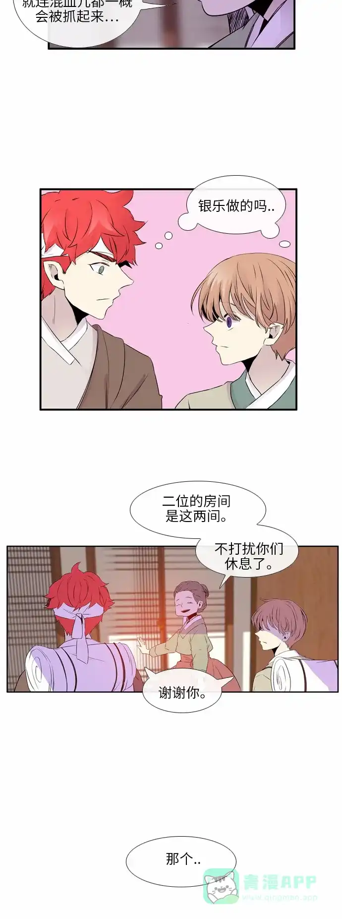 《妖鬼王妃》第2季 第3话 第21页