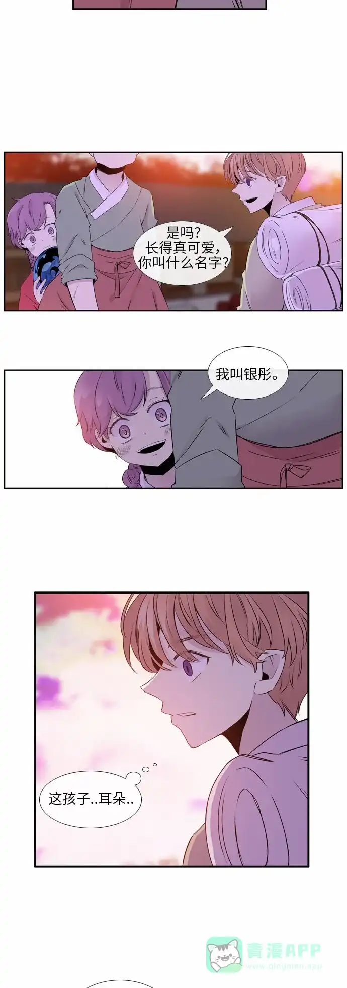 《妖鬼王妃》第2季 第3话 第15页