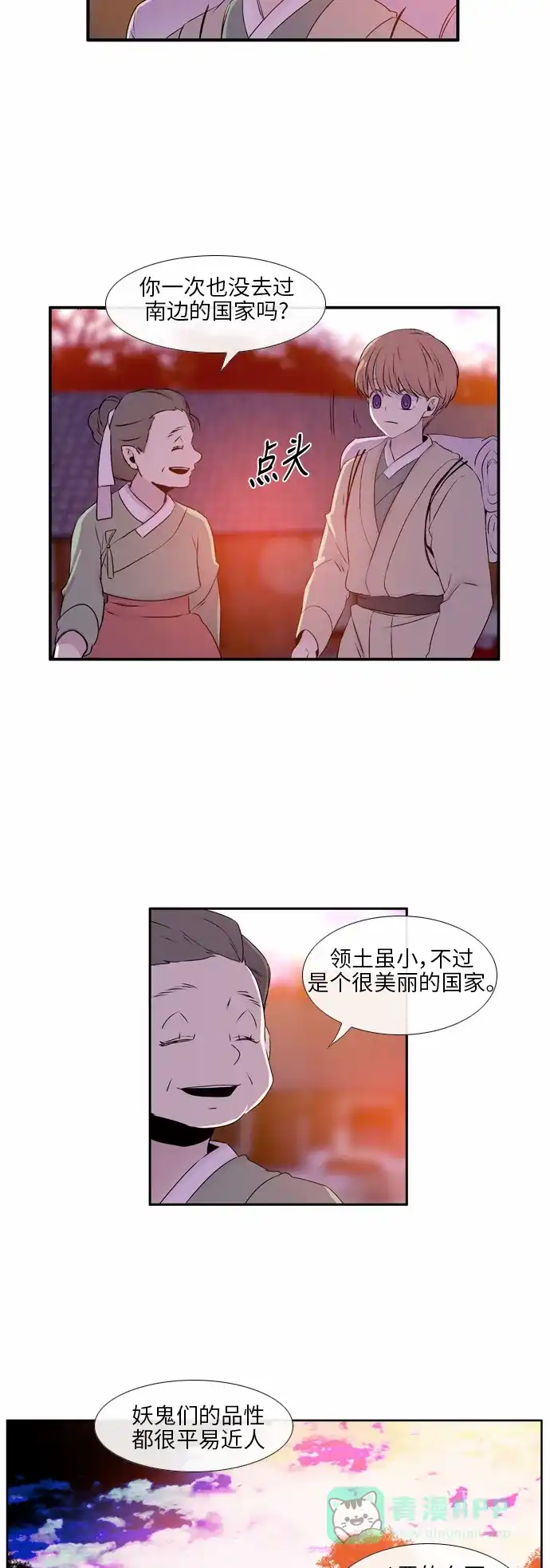 《妖鬼王妃》第2季 第3话 第9页