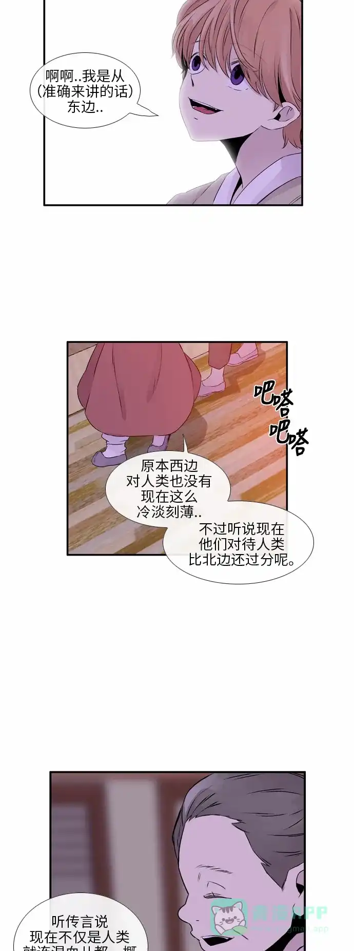《妖鬼王妃》第2季 第3话 第20页