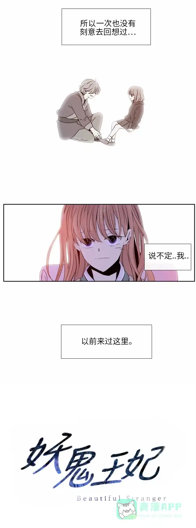 《妖鬼王妃》第2季 第3话 第27页
