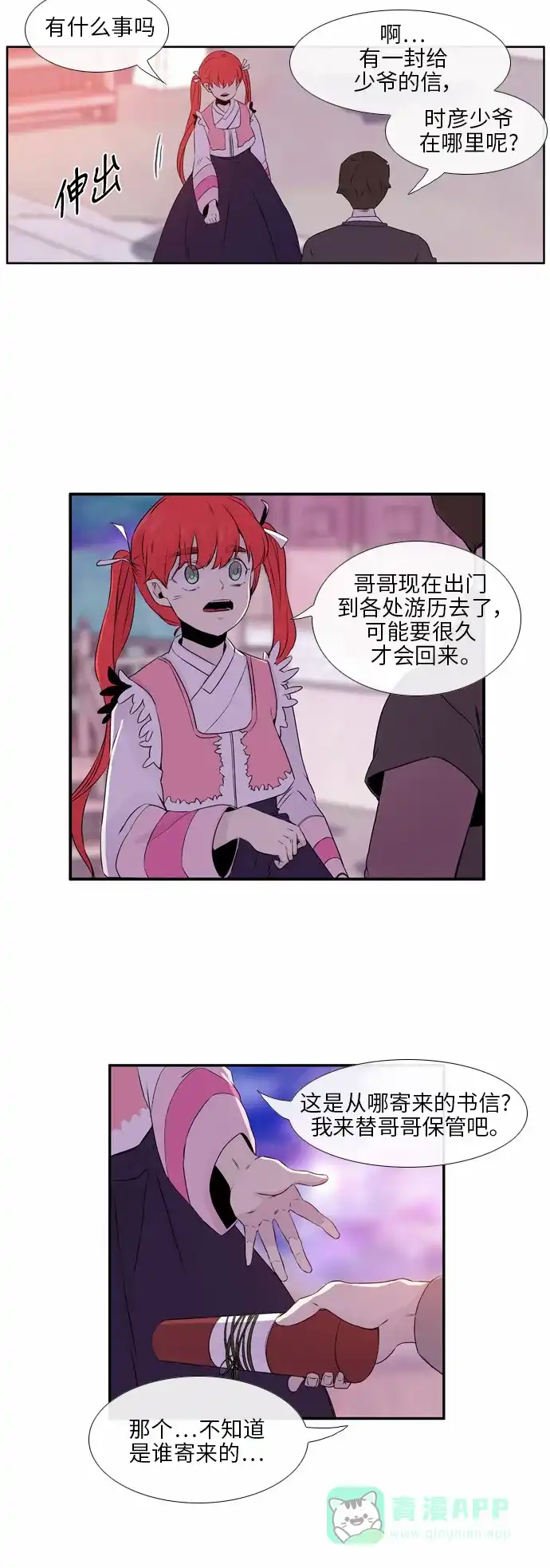 《妖鬼王妃》第2季 第3话 第2页