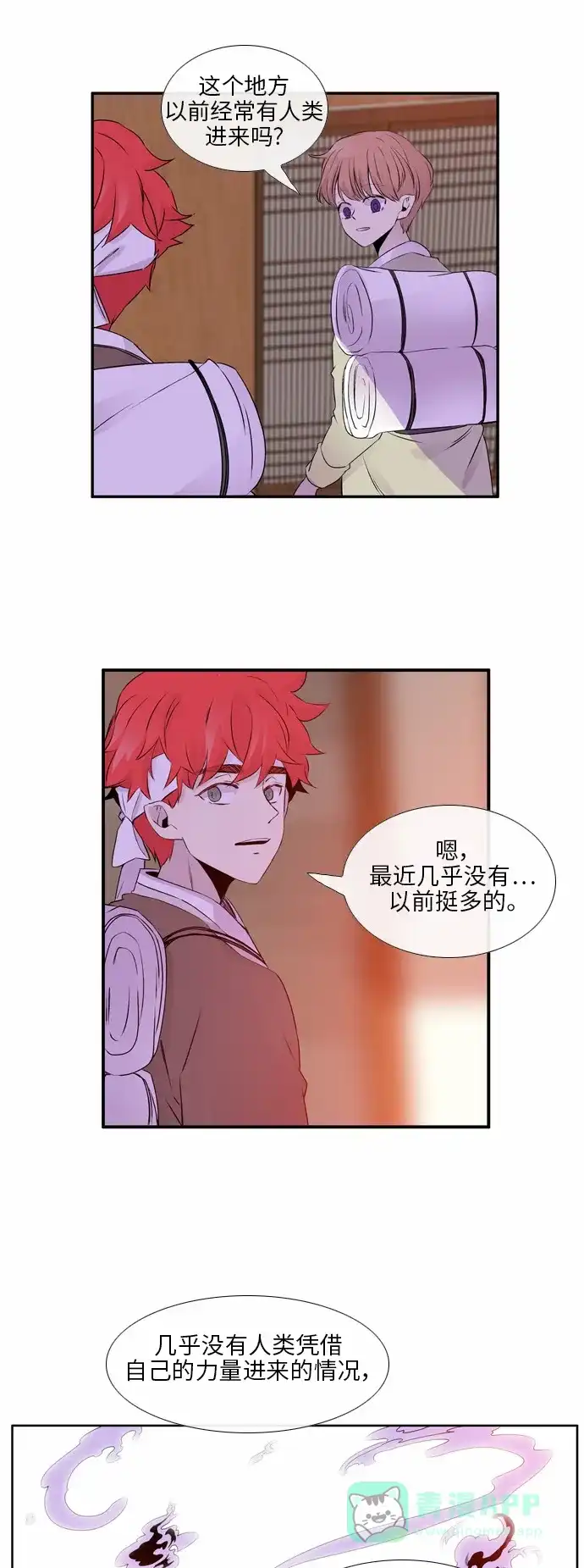 《妖鬼王妃》第2季 第3话 第22页