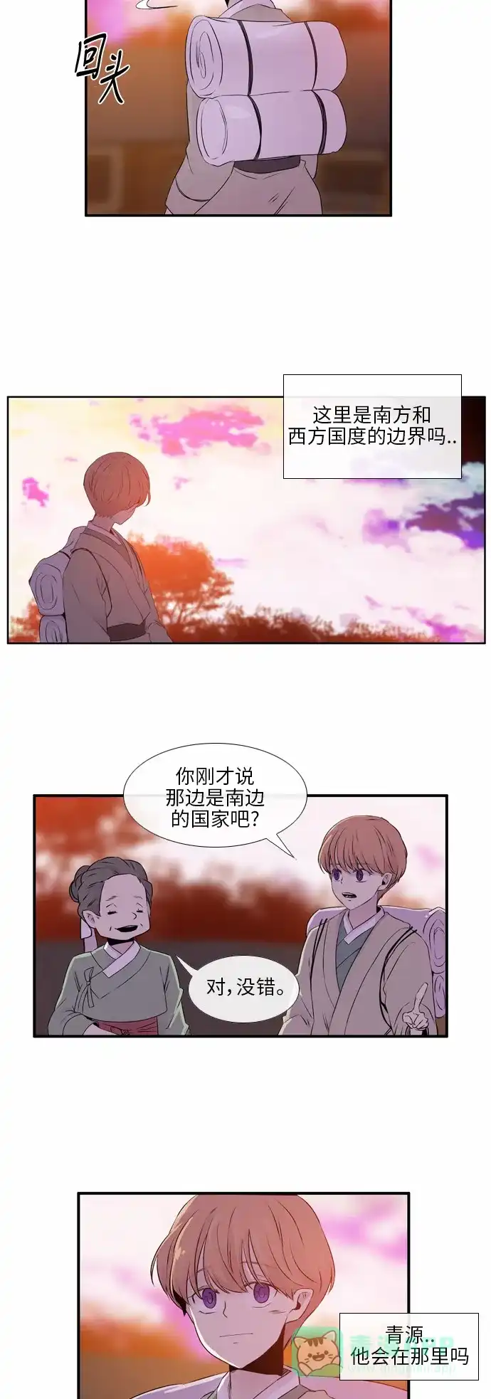《妖鬼王妃》第2季 第3话 第8页