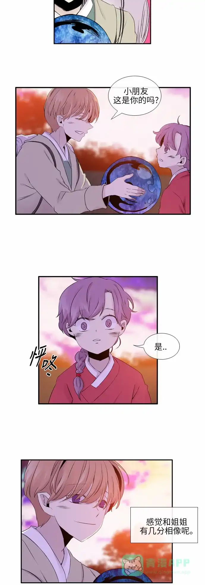 《妖鬼王妃》第2季 第3话 第12页