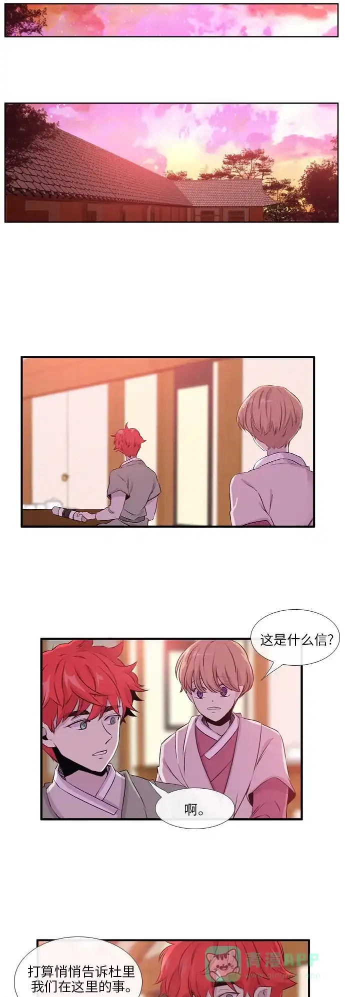 《妖鬼王妃》第2季 第4话 第23页