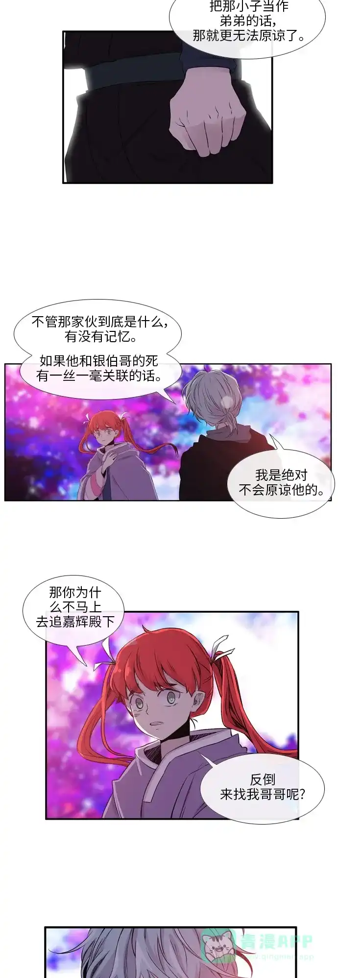 《妖鬼王妃》第2季 第4话 第20页