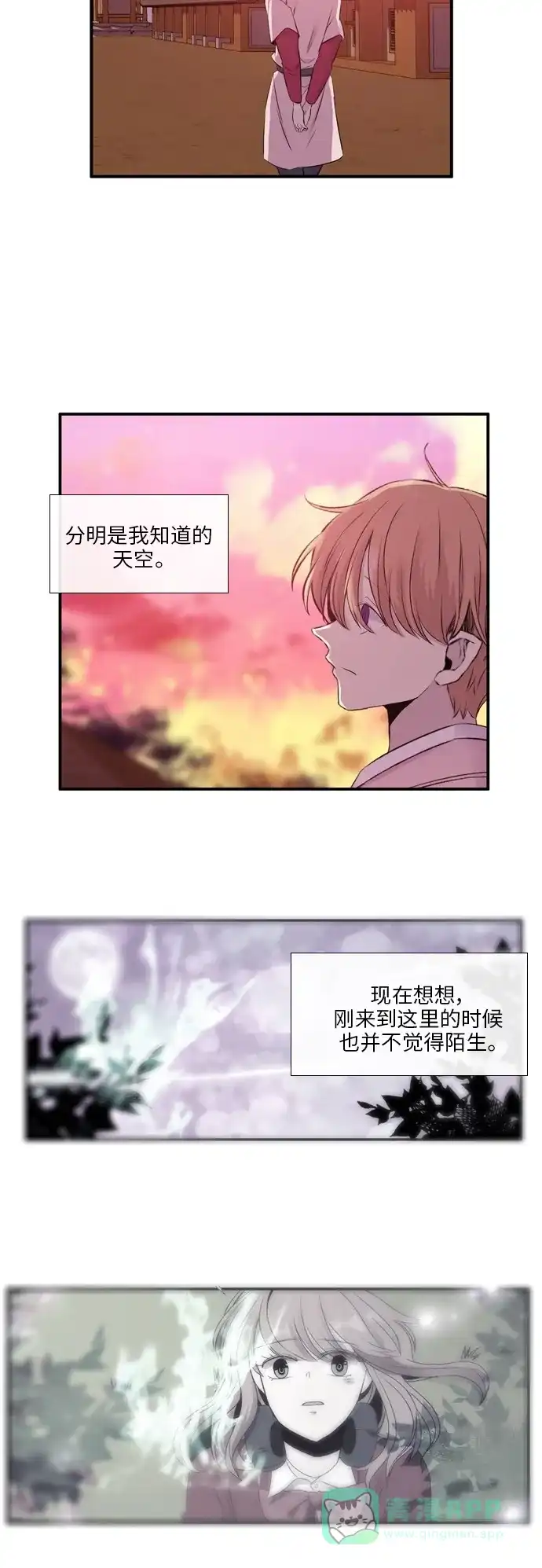 《妖鬼王妃》第2季 第4话 第26页