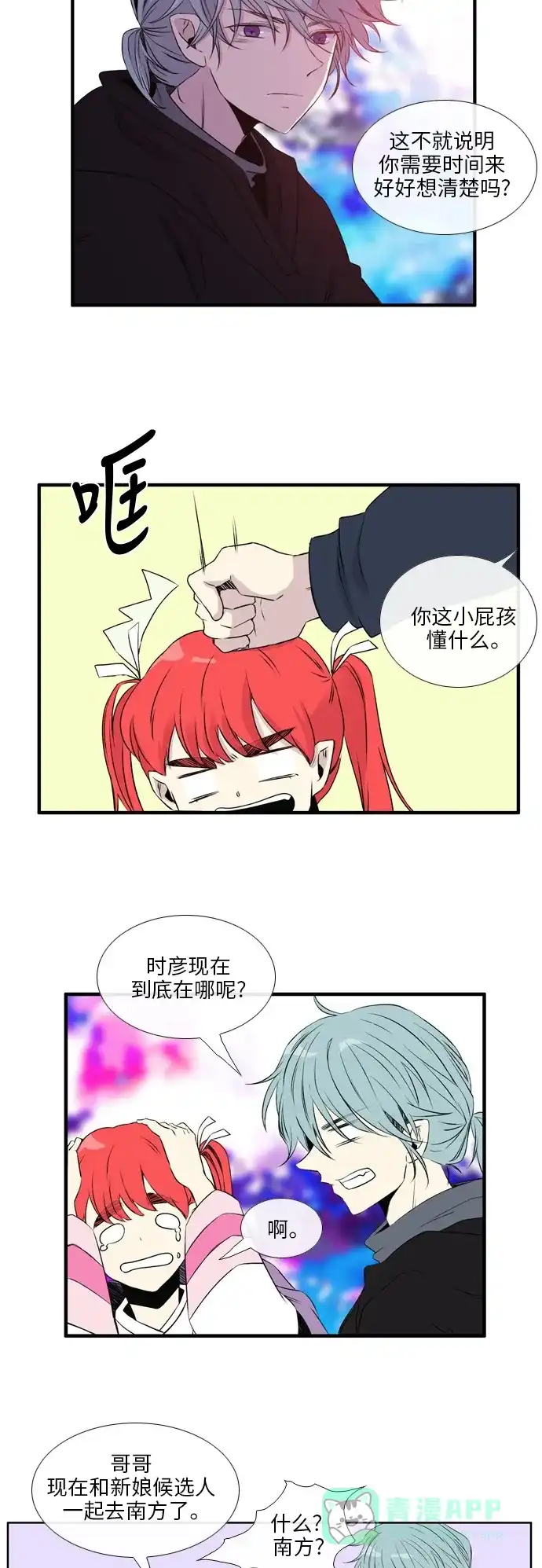 《妖鬼王妃》第2季 第4话 第21页